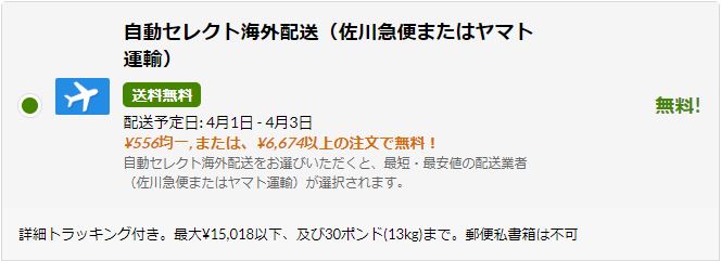 送料無料
