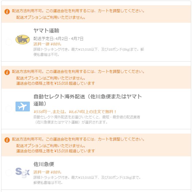 配送上限